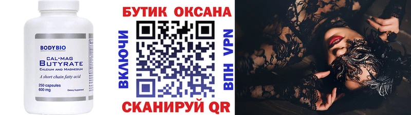 Бутират буратино  Купить где  Борисоглебск 